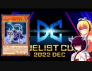 一般決闘者ダウナーマキがデュエリストカップ2ndステージを芝刈りイドロック烙印デスピアで頑張ってプレイ#274