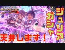 【ミリシタ実況】髪色変更ジュリアさんを引くまでやめられない動画【ガシャ動画】