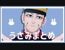 【金カムMMD】うさみ２本まとめ