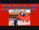 Taiwan Deserves a Seat at the United Nations.