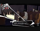 絶対ネット受けするだろ【ペルソナ5 ザ・ロイヤル】155