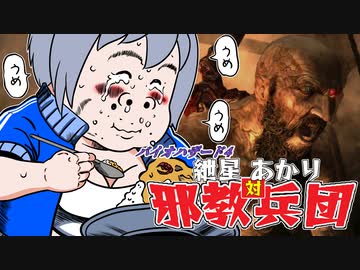 【バイオ4】紲星あかり 対 邪教兵団　PART11