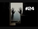 428～封鎖された渋谷で～#24【2人実況プレイ】
