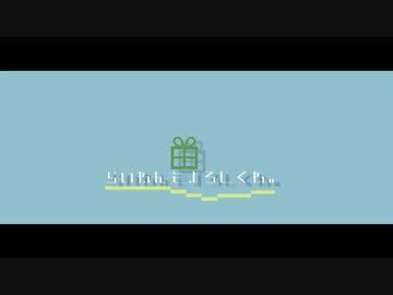 らいねんもよろしくね。/ 初音ミク