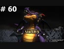 初めてのドラゴンクエストは勇者じゃなくビルダーになる (VS.りゅうおう 真の姿を現す) #60
