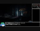 【RTA】バイオハザードリベレーションズ2 インビジブルモード  2時間32分56秒  part7