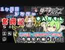 【アークナイツ】一ヶ月目ドクターずんだもん奮闘記＃20【危機契約＃9　デイリー　2周目・大騎士領バー通り編】