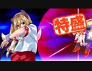【MUGEN大祭】特盛りシングルトーナメント　Part101