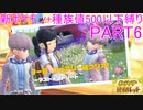 【ポケモンSV】新ポケモンのみ+種族値500以下縛りpart6