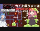 この動画を見るなら七六五へ『ドルアーガの塔』1coinALL(前編#1-20F)-やめるなら五七三へ進む【voiceroid実況】