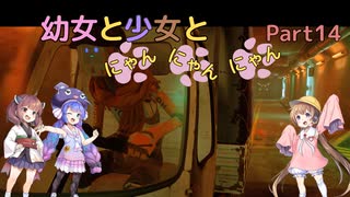 【Stray】幼女と少女とにゃんにゃんにゃん　Part14【ウナきり実況プレイ】【月読アイ実況プレイ】（ネタバレあり）