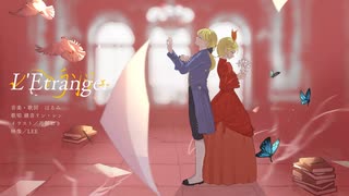 【MV】レトランジェ／はるみ feat. 鏡音リン・レン【オリジナル】