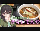 【Tokyo6組】からいもんや【放課後食べ歩き】