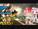 【ゲーム開発】個人でAAA級オープンワールドゲームを作りたい Part6