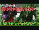 【ゆっくり雑談解説】これが戦士の生き様！龍戦士グラファイトをゆっくり解説！【特撮】