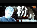 ♪粉雪/むしおロメン