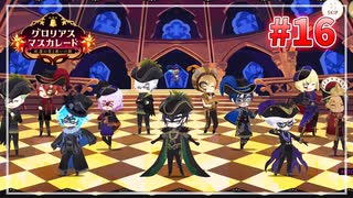 【ツイステ】他校との交流会を全力で楽しむ初見実況プレイ Part16【ツイステッドワンダーランド】