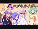 ユヅキカイザー 第26話
