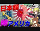 【Victoria3】日本は南アメリカ大陸に進出するようです！？【ゆっくり実況】