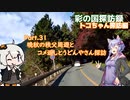 part.31 晩秋の秩父周遊とコメ返しとうどんやさん探訪【彩の国探訪録：トコちゃん探訪編】