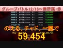 BLEACH ブレソル実況 part2705(グループバトル 12/16-無所属・赤)