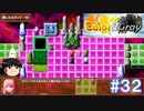 【Color& gray】今度のラスボスは優秀なデバッガー　#32(ゆっくり実況)