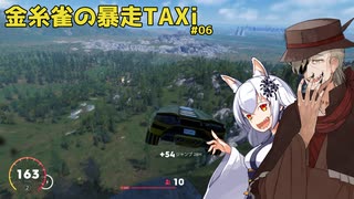 【THE Crew2】金糸雀の暴走TAXi #06【ソフトウェアトーク実況？】