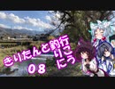 【VOICEROIDフィッシング】きりたんと釣行_08【虹鱒釣り堀】