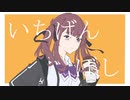 いちばんぼし feat.夏色花梨【オリジナル】