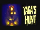 『家』になって子供たちを喰らい尽くすホラーゲームが色んな意味でヤバイｗｗｗ【Yaga's Hunt】