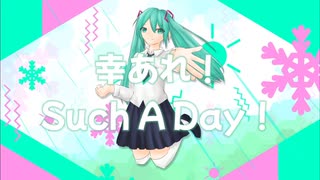 幸あれ！Such A Day！ /しゃんぐろ feat.初音ミク