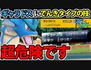 【実況】ポケモンSVでたわむれる  じゅうでんちギャラドス