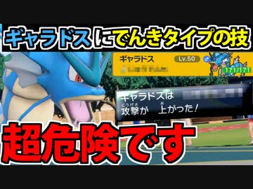 実況 ポケモンsvでたわむれる じゅうでんちギャラドス ニコニコ動画