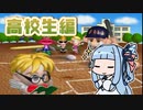 【DX人生ゲーム2】年末年始も近いので人生ゲームしましょう！ #04 [VOICEROID実況プレイ]