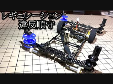 ルールを無視して速いミニ四駆が作りたかった動画