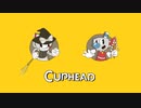 【陶器の子供と巫女と魔法使いが行く】魂を救え ゆっくりCuphead DLCplay1