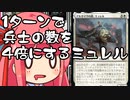 【MTGA】帰ってきたクソデッカー茜ちゃん その253【ボイスロイド実況】