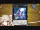 【春日部つむぎ】ガガガな仲間と魂の方舟【遊戯王マスターデュエル実況】