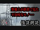 【妖怪おやじむすめの怪談朗読部屋】VTuber洒落恐朗読「鉄塔の中の異変」【怖い話・作業用・睡眠用・男性ボイス】