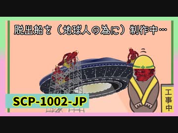 SCP-1002-JP　鬼【怖くないゆっくりSCP】