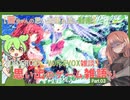 【美少女ゲーム】酔っ払い茜ちゃんが思い出のゲームを雑語り その０３【VOICEROID・VOICEVOX解説】