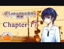 ぼくのかんがえたきみの終末 フルボイス Chapter.17－死後の幸い－【具だくさんのポトフ】