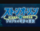 【MAD】ジョジョの奇妙な冒険 ONEVOW【アニメ第六部完結記念】
