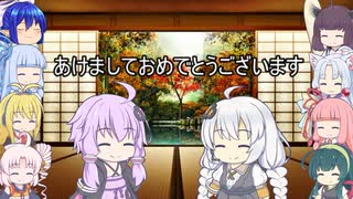 【VOICEROID劇場】新年の挨拶と今後の方針