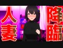 【紳士向け】おとなりの奥様は今日も独り2　遅咲きの青い春　実況＃２【エロゲー実況】