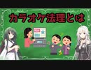 【VOICEROID解説】クラブキャッツアイ事件とは