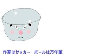 ダーク天丼マンの終わりの風景（サッカーは作家）【初音ミクオリジナル】