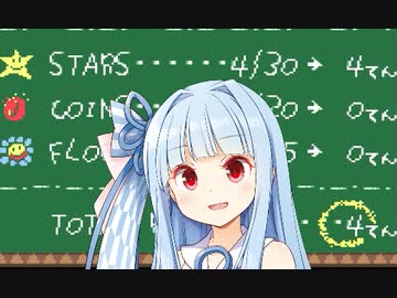 【低得点縛り】しょうがねえだろ赤ちゃんなんだから Part6【ヨッシーアイランド】