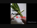 ievan polkka歌ってみた