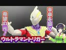 未来を築く希望の光！ウルトラマントリガー！